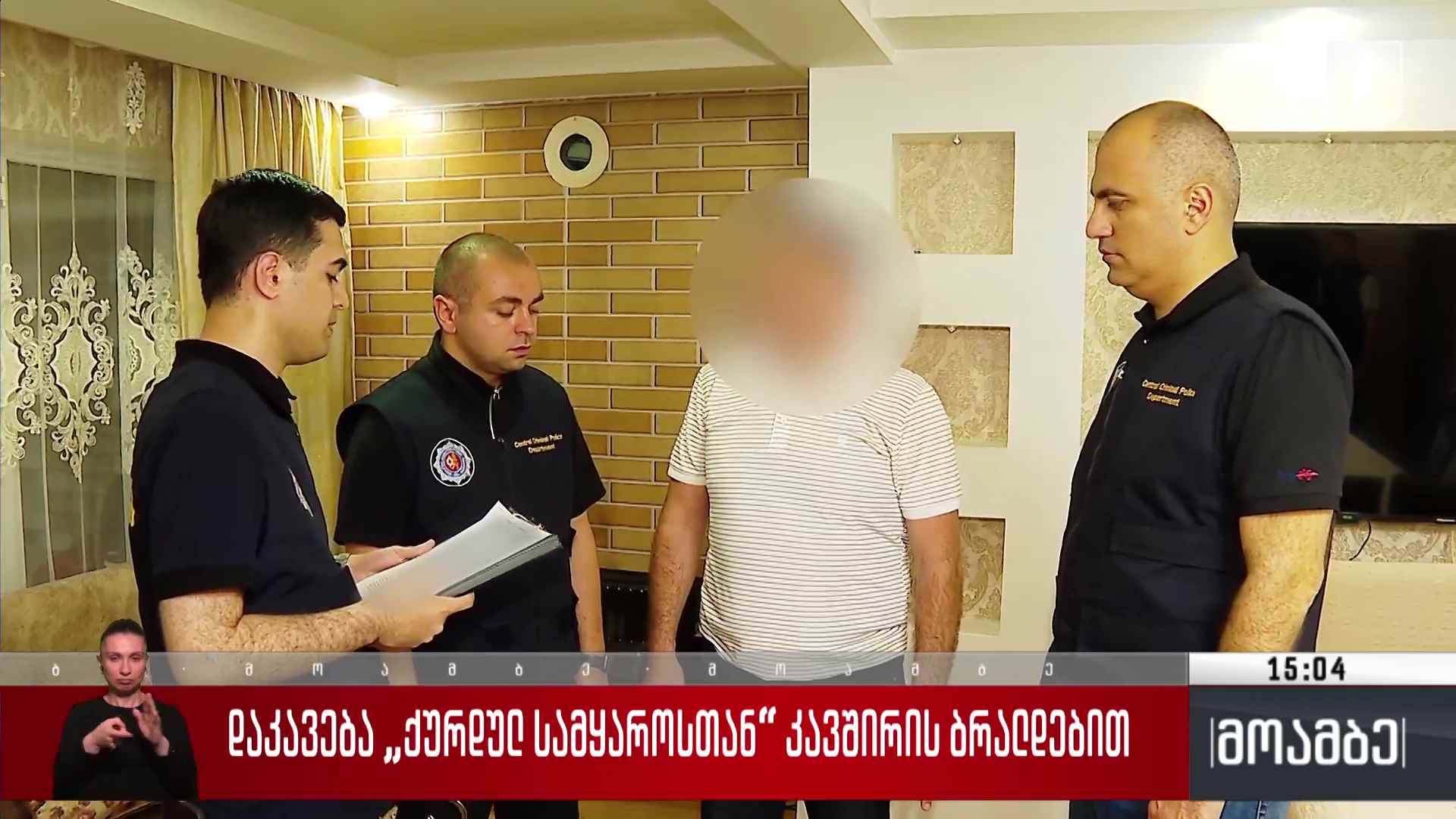 დაკავება „ქურდულ სამყაროსთან“კავშირის ბრალდებით