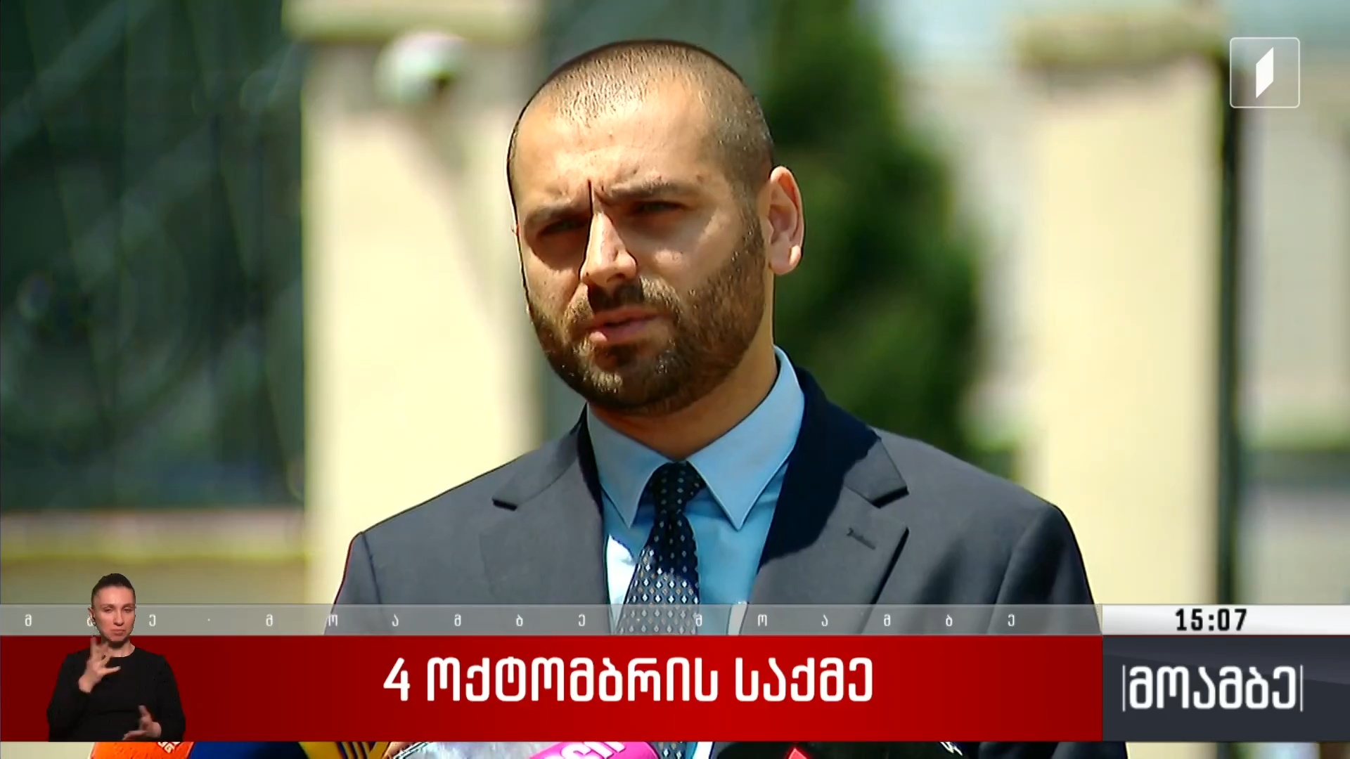 4 ოქტომბრის საქმე