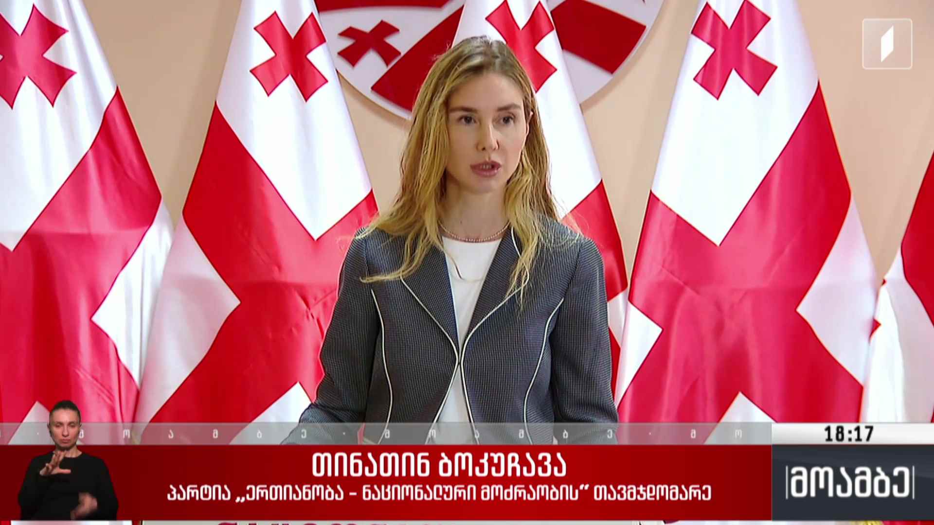 სააკაშვილი ნანუკა ჟორჟოლიანის კანდიდატურას უჭერს მხარს 