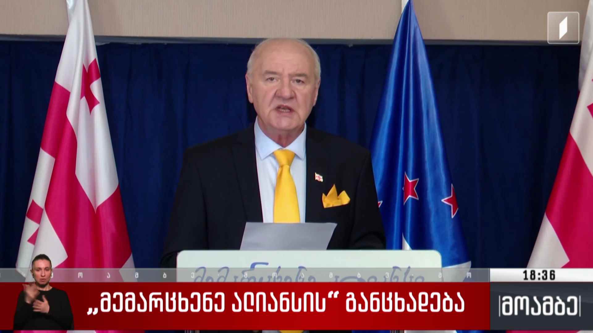 „მემარცხენე ალიანსის“ განცხადება
