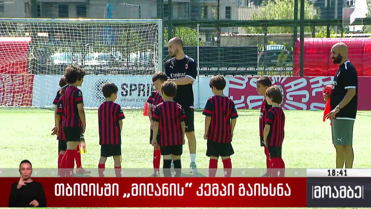 თბილისში „მილანის“ კემპი გაიხსნა