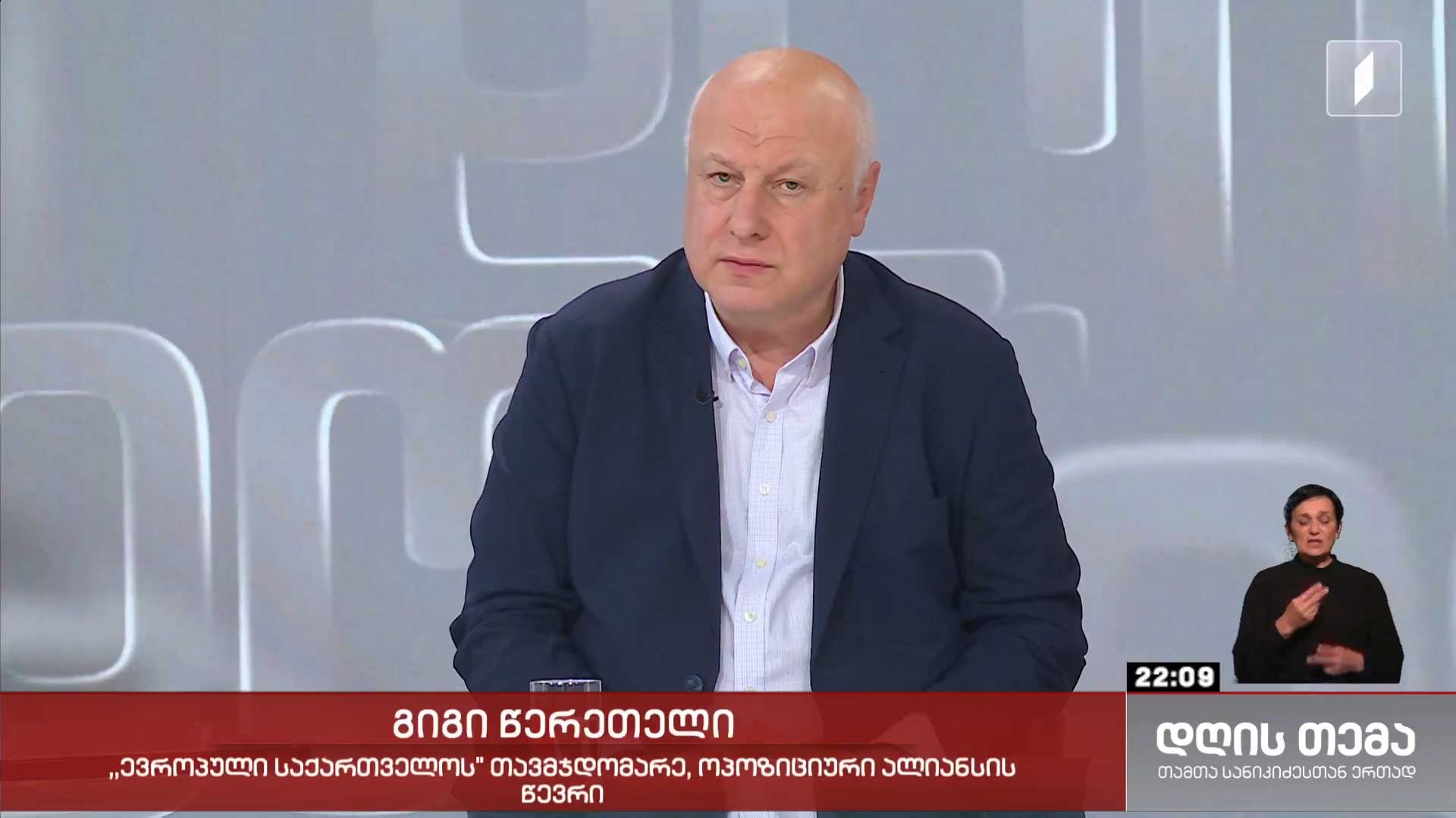 ინტერვიუ გიგი წერეთელთან #დღისთემა