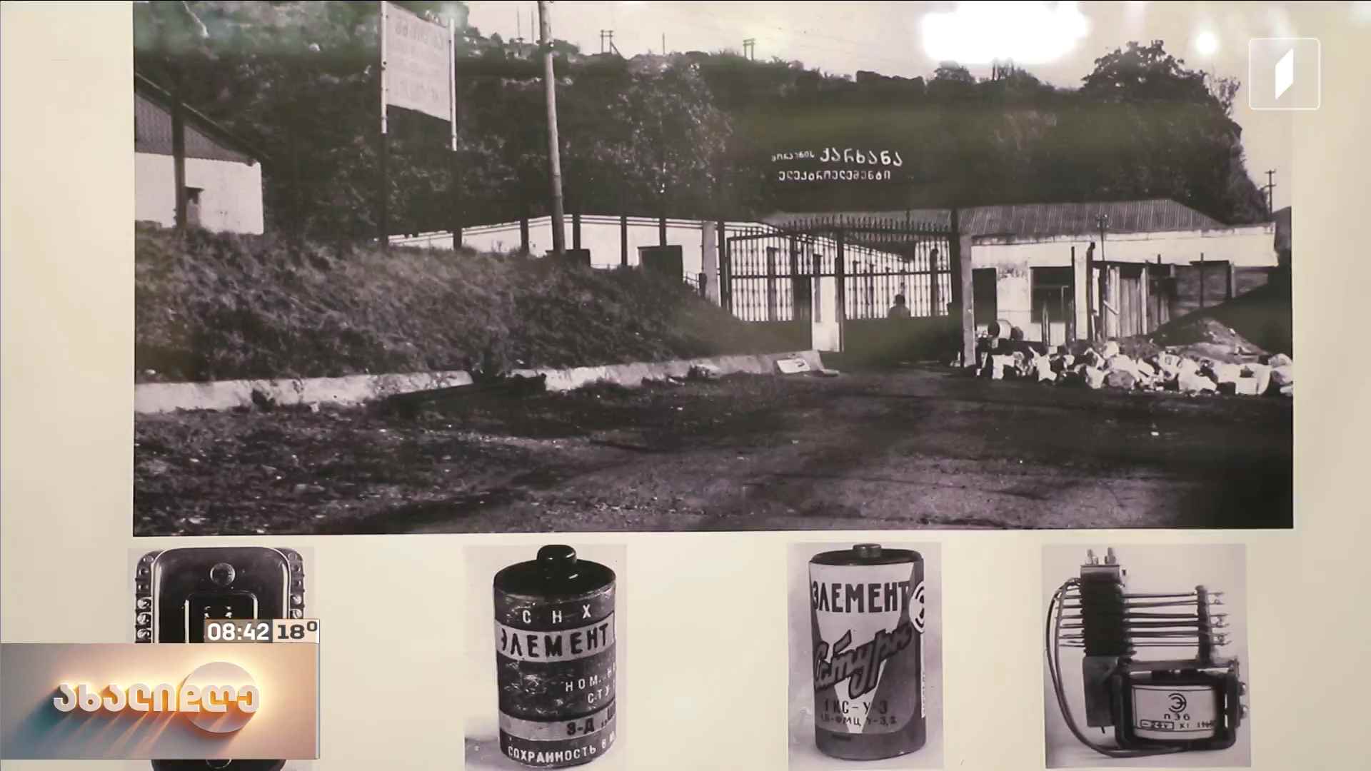 „საქართველოს არქივები“ - როგორია გამოფენის კონცეფცია და რას ნახავს დამთვალიერებელი