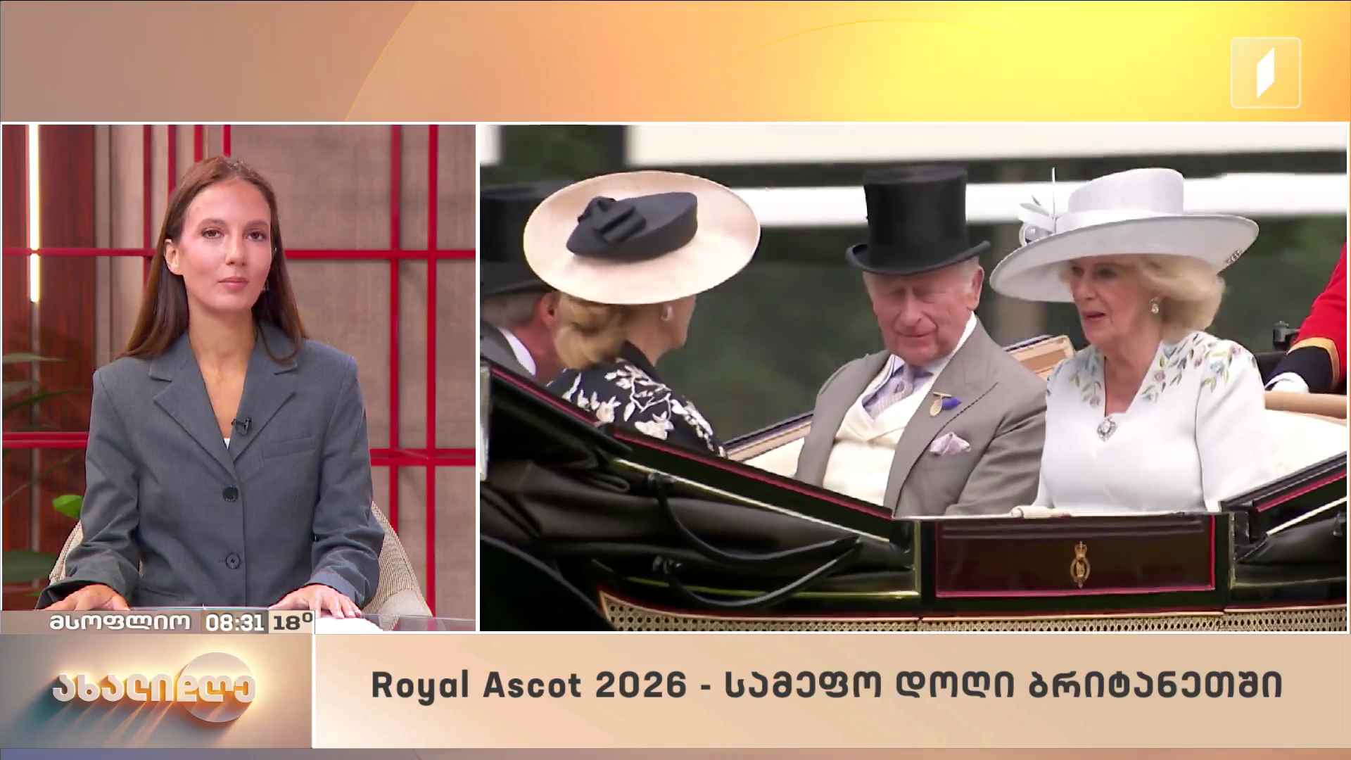 მსოფლიო ამბები
