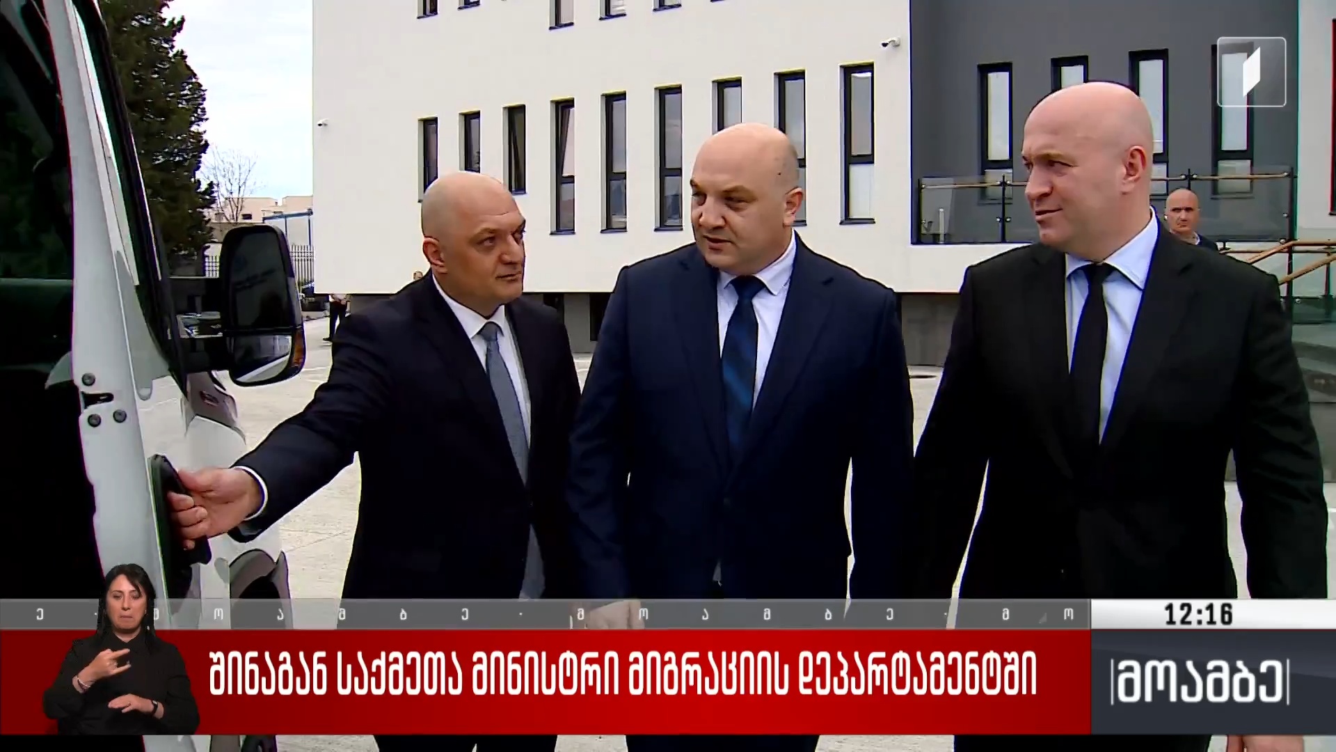 შინაგან საქმეთა მინისტრი მიგრაციის დეპარტამენტში