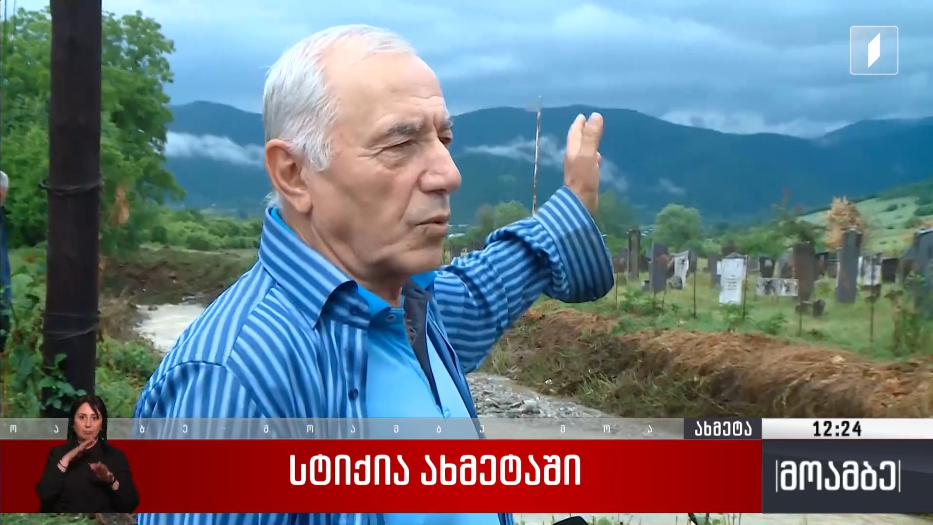 სტიქია ახმეტაში