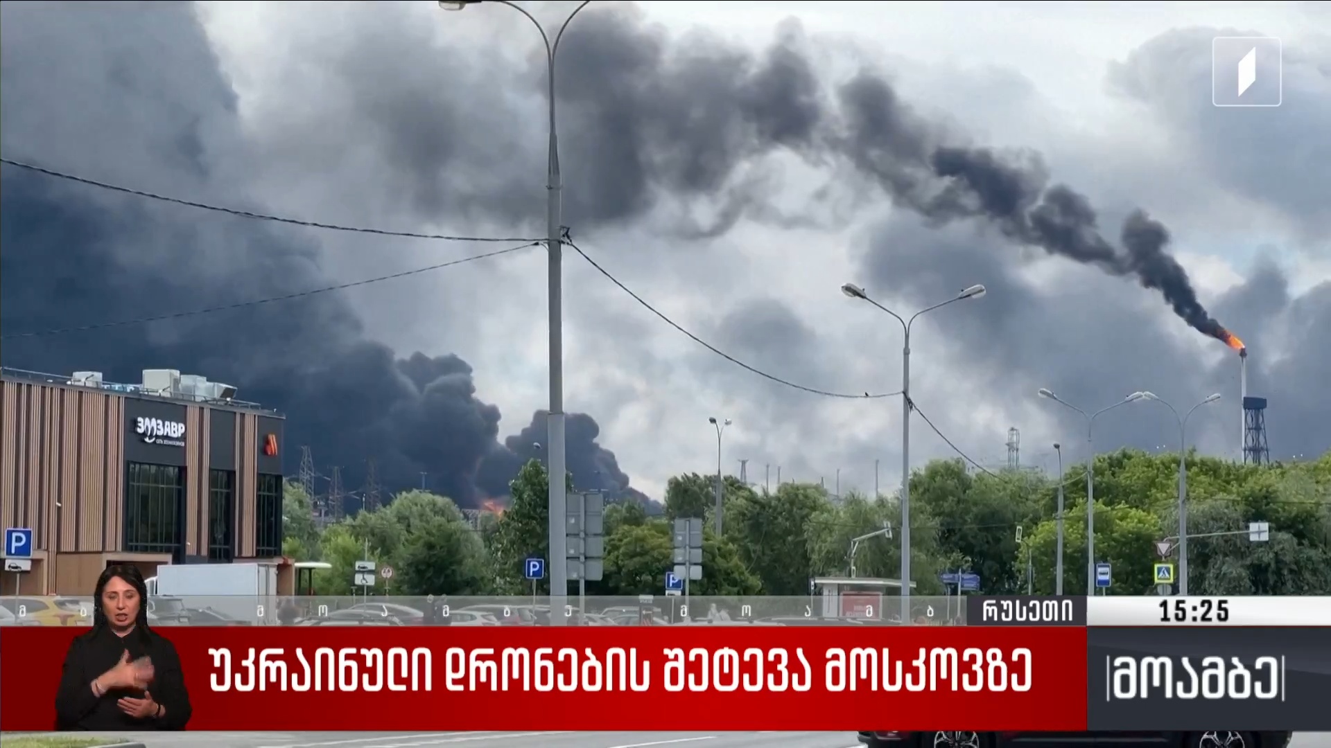 უკრაინული დრონების შეტევა მოსკოვზე