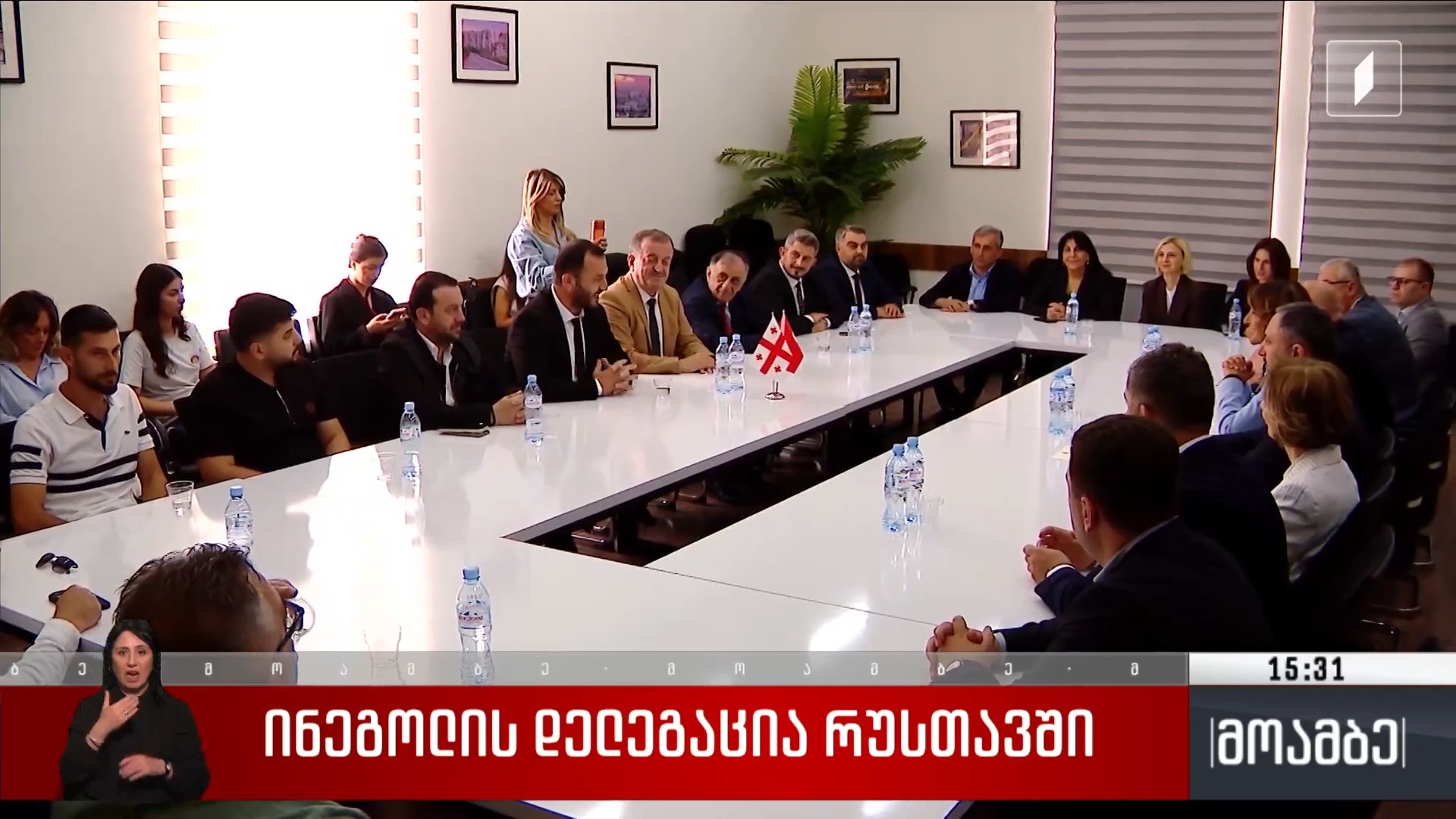 ინეგოლის დელეგაცია რუსთავში