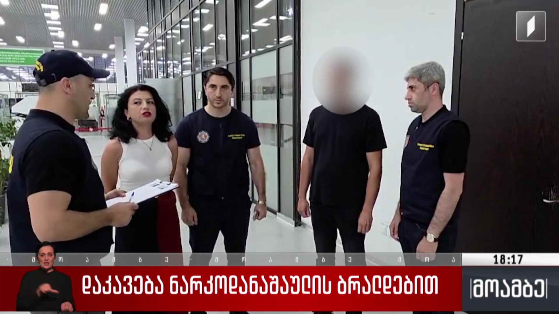 დაკავება ნარკოდანაშაულის ბრალდებით