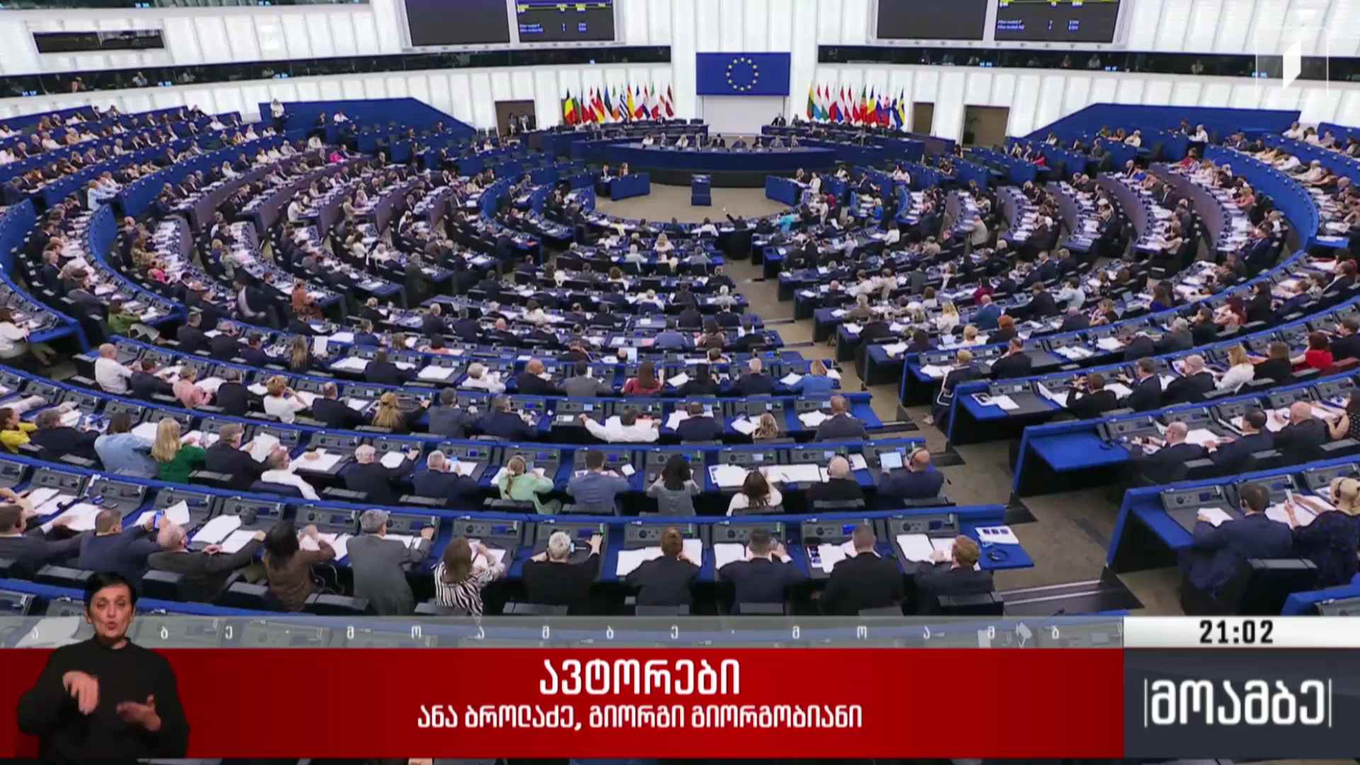 ევროპარლამენტის რეზოლუცია - შერჩევითი შეზღუდვების მოთხოვნა 