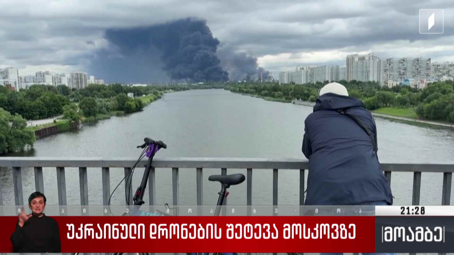უკრაინული დრონების შეტევა მოსკოვზე 