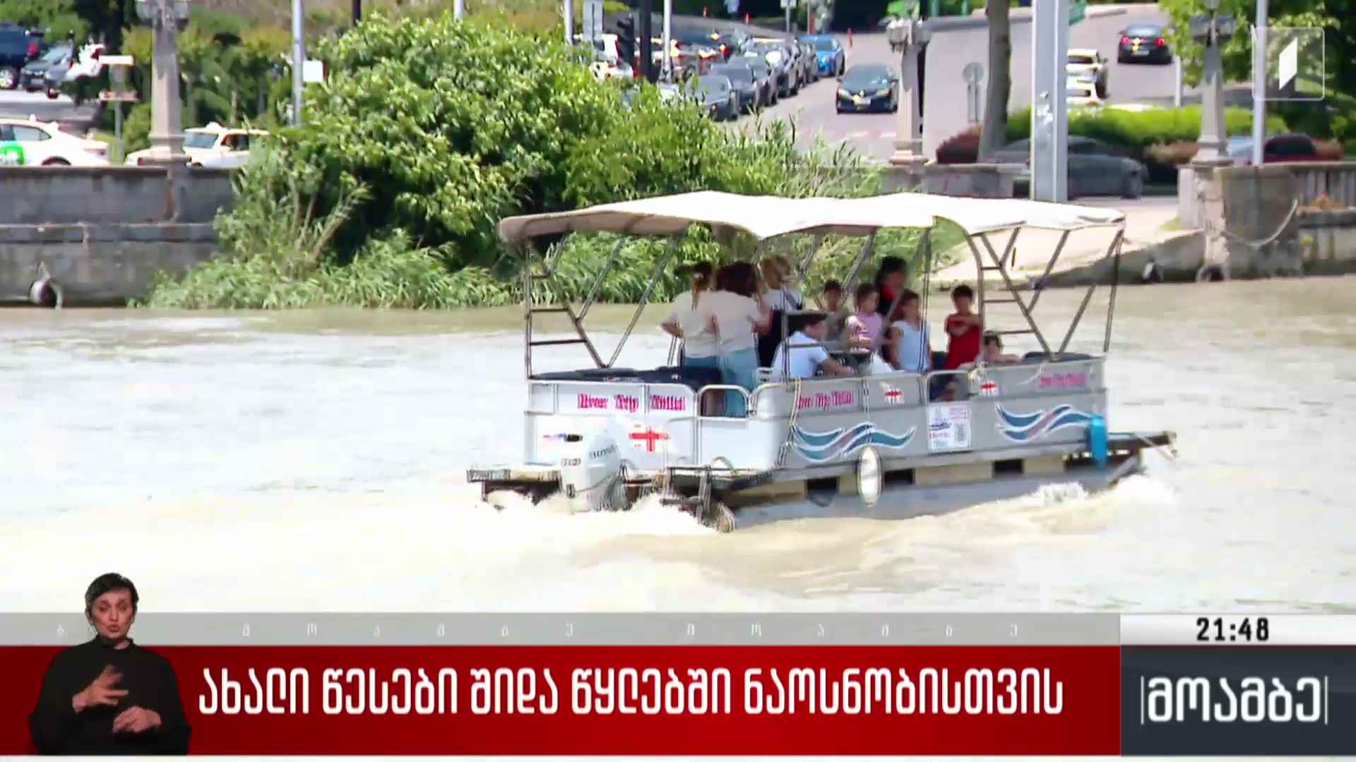 ახალი წესები შიდა წყლებში ნაოსნობისთვის