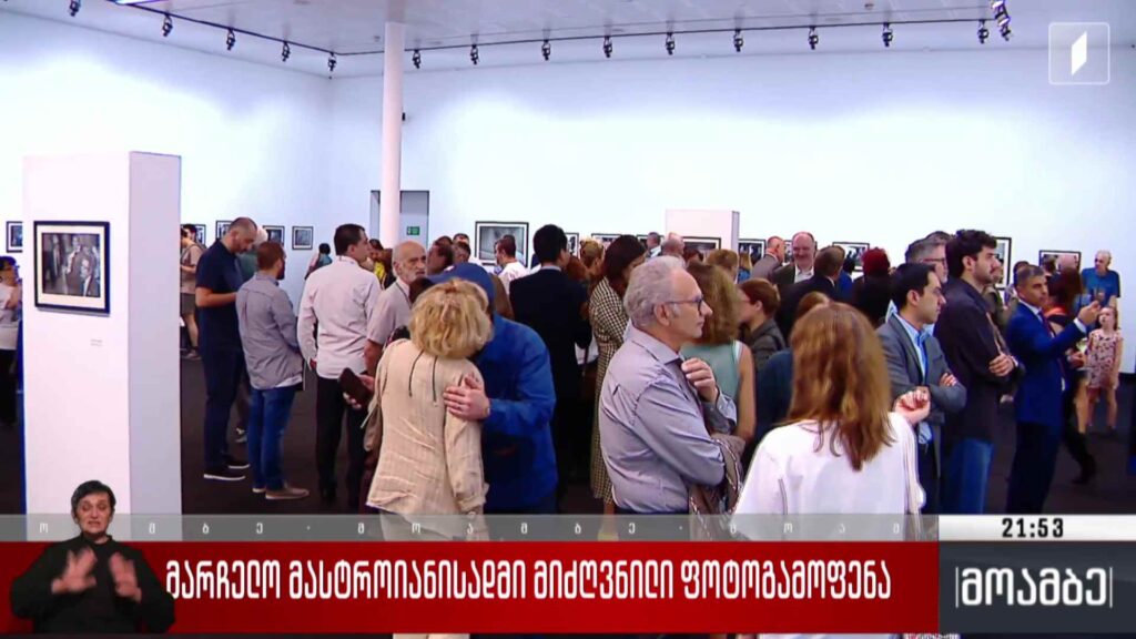 მარჩელო მასტროიანისადმი მიძღვნილი ფოტოგამოფენა