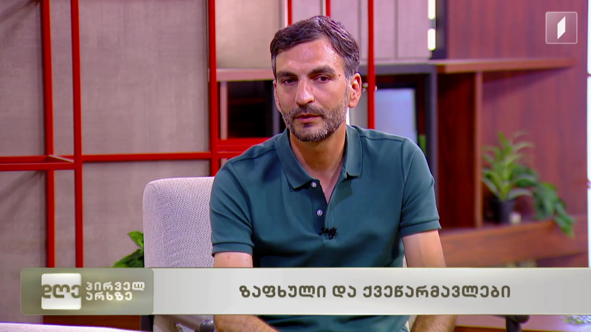 ზაფხული და ქვეწარმავლები