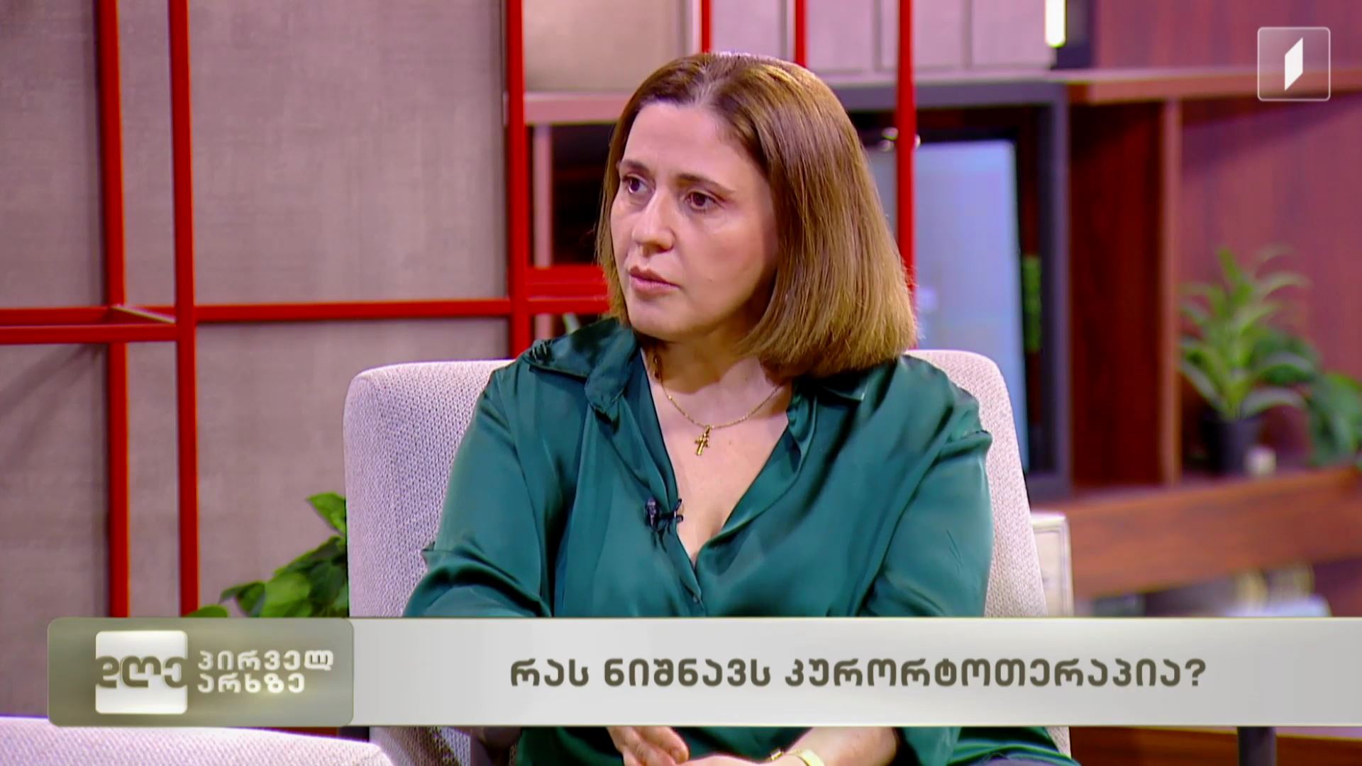 რას ნიშნავს კურორტოთერაპია