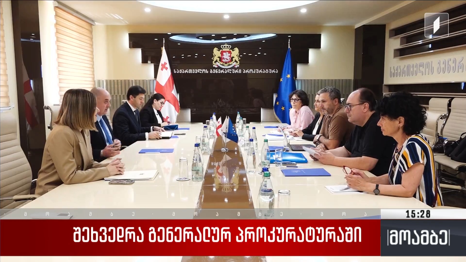 შეხვედრა გენერალურ პროკურატურაში