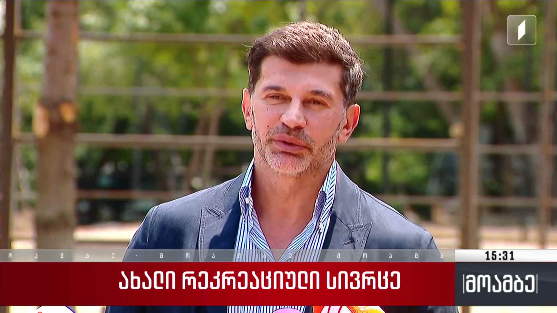 ახალი რეკრეაციული სივრცე