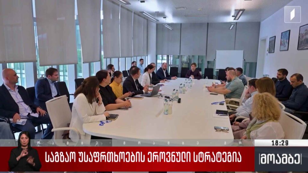 საგზაო უსაფრთხოების ეროვნული სტრატეგია