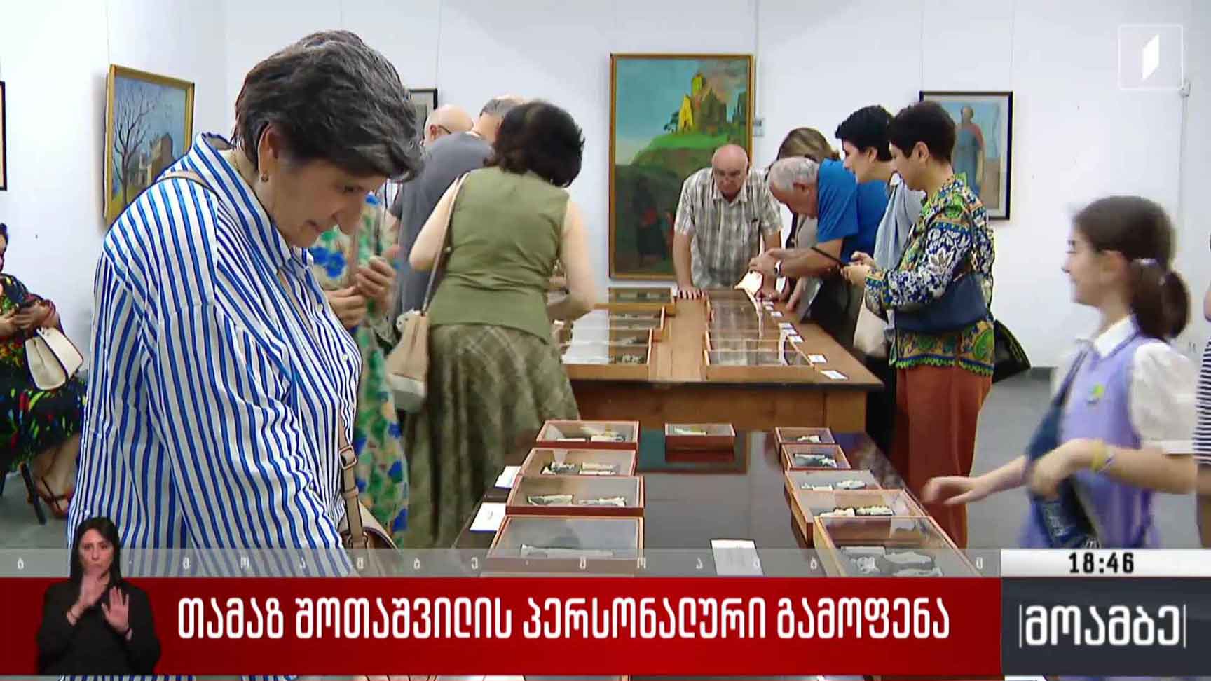 თამაზ შოთაშვილის პერსონალური გამოფენა 