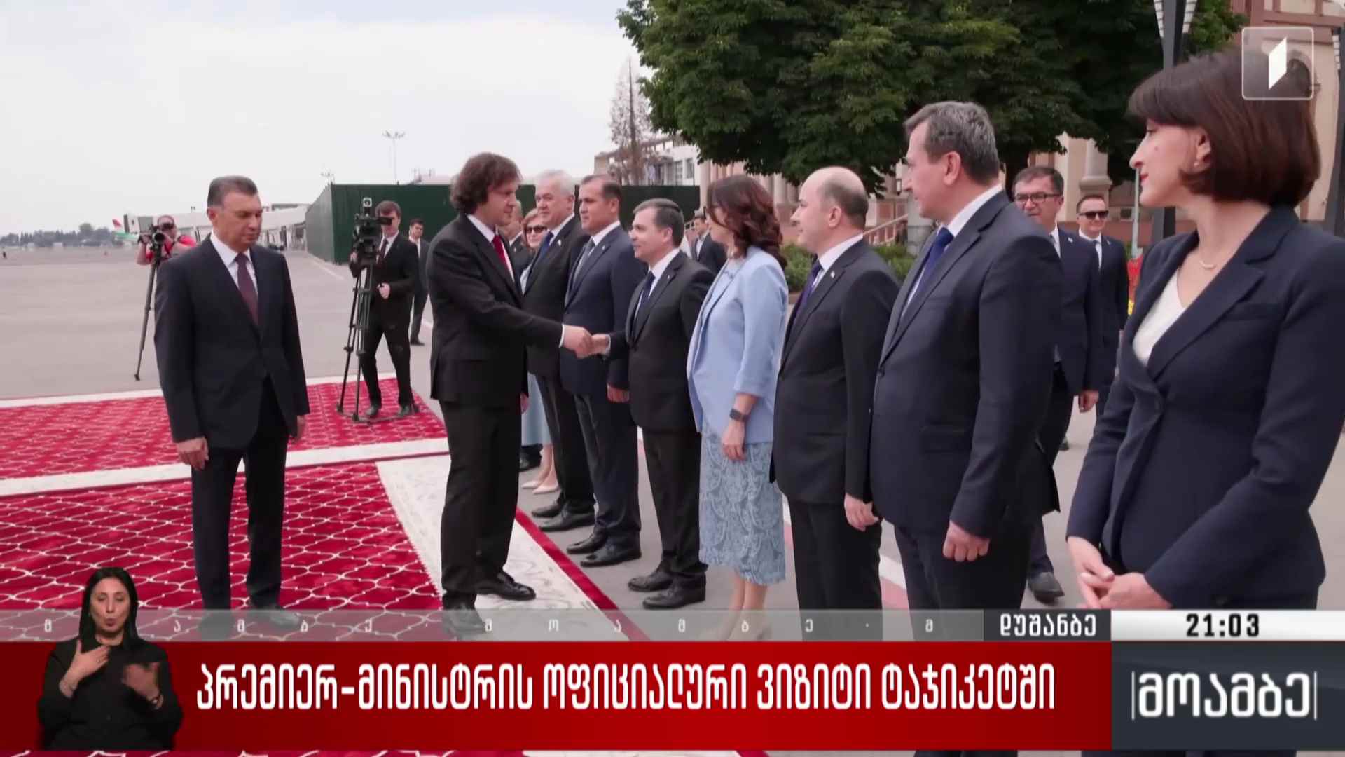 პრემიერ-მინისტრის ოფიციალური ვიზიტი ტაჯიკეთში 