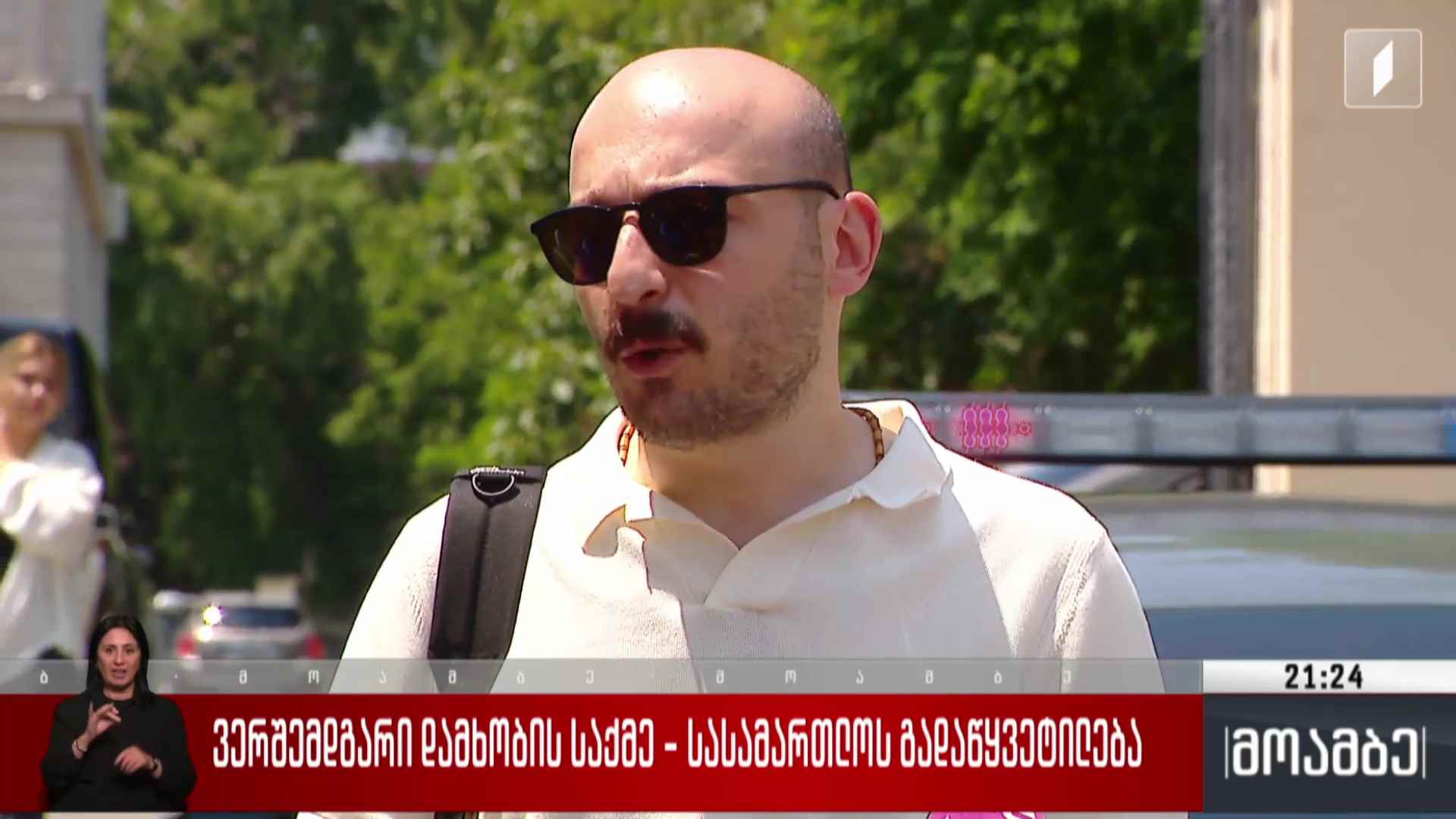 ვერშემდგარი დამხობის საქმე - სასამართლოს გადაწყვეტილება 