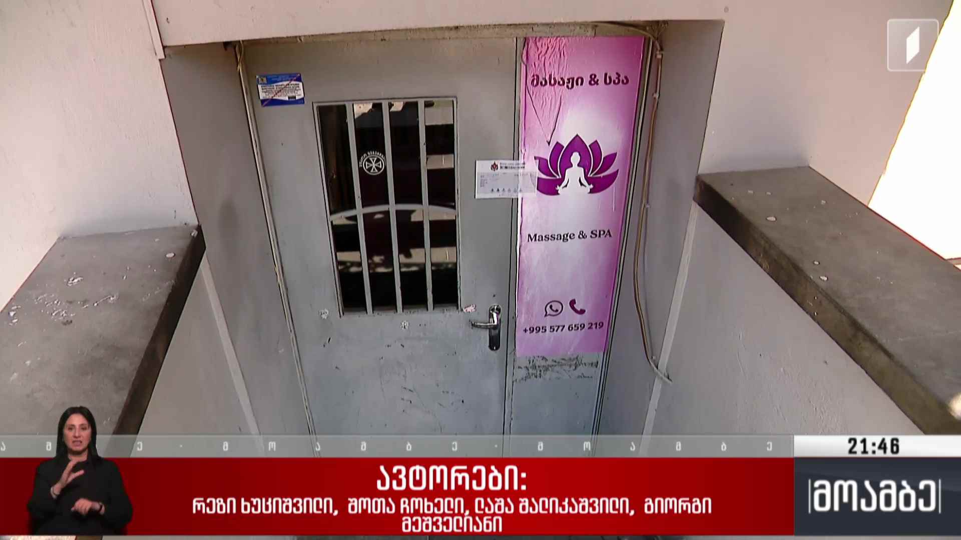 საპოლიციო ღონისძიებები თბილისსა და ქუთაისში 