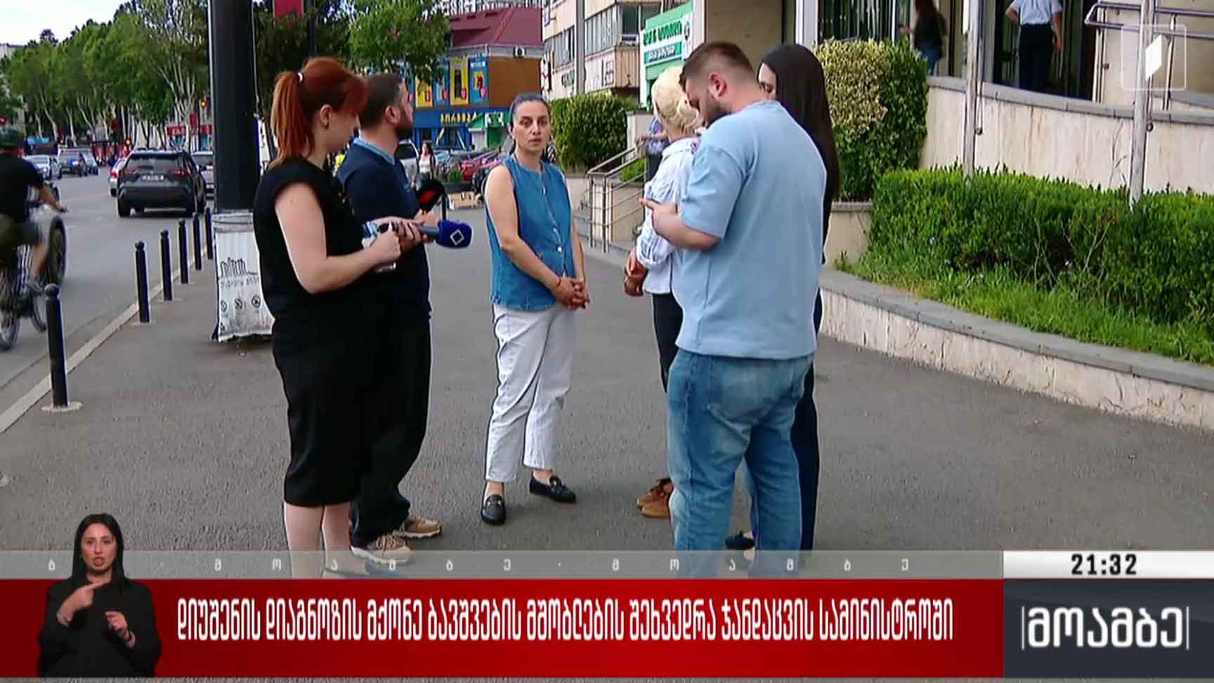 დიუშენის დიაგნოზის მქონე ბავშვების მშობლების შეხვედრა ჯანდაცვის სამინისტროში 
