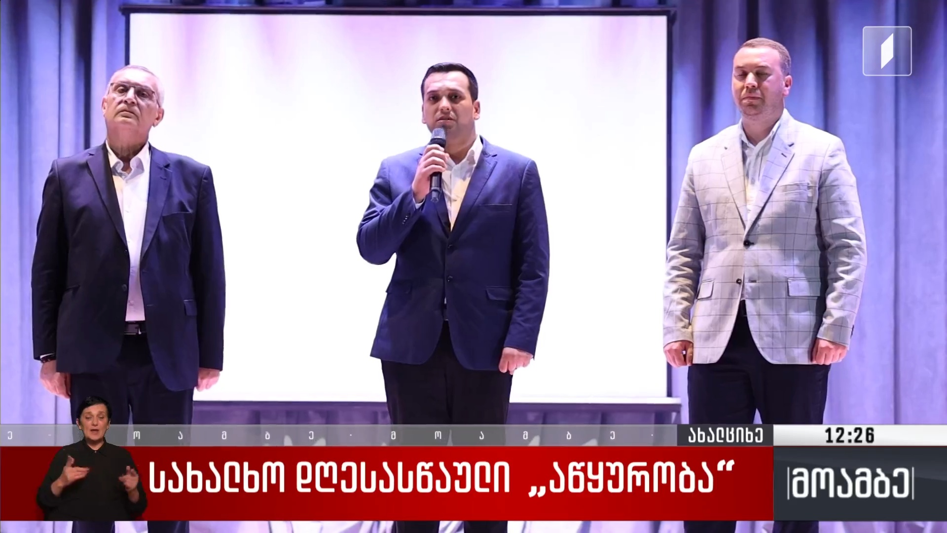 სახალხო დღესასწაული „აწყურობა“