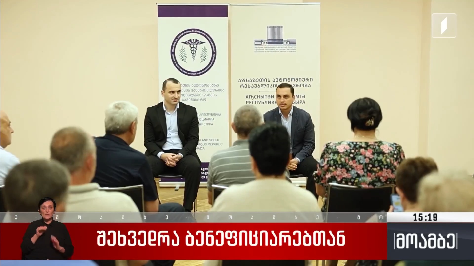 შეხვედრა ბენეფიციარებთან