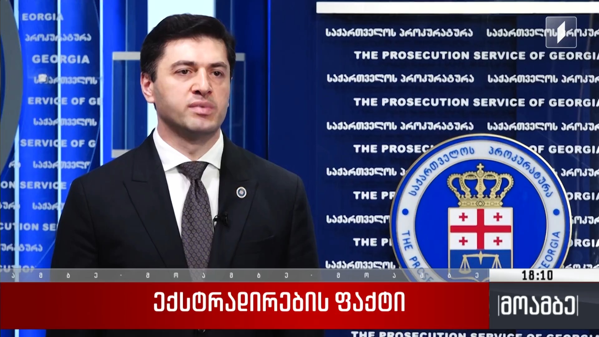 ექსტრადირების ფაქტი