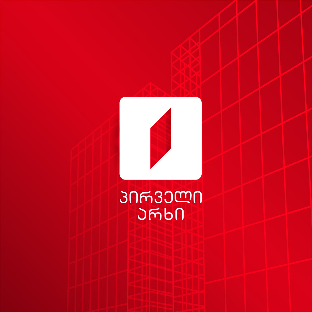 პირველი არხი