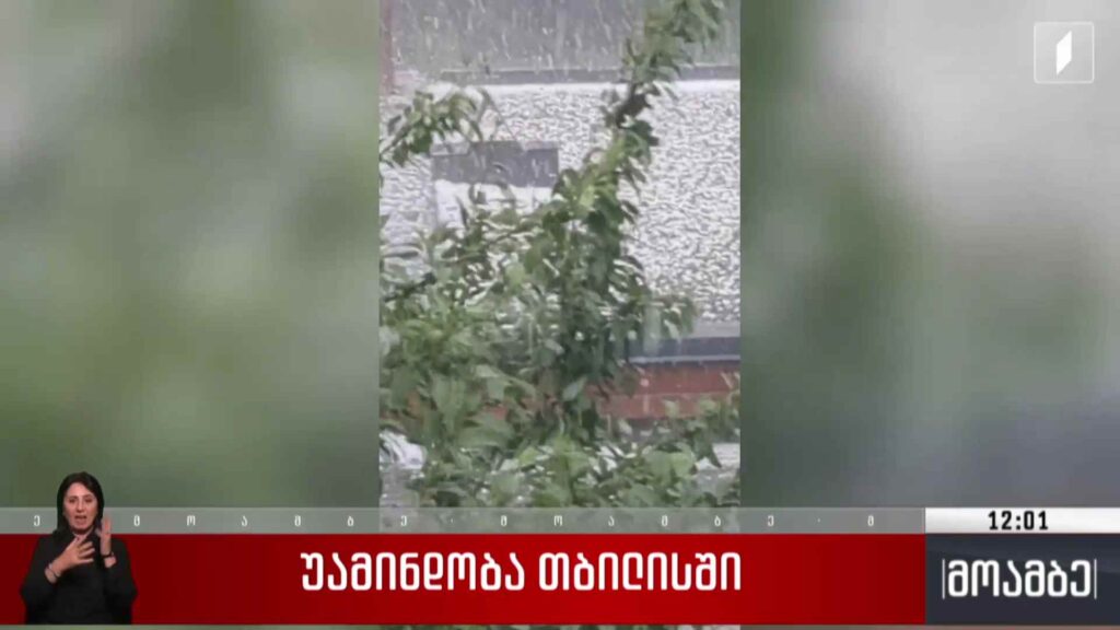 უამინდობა თბილისში