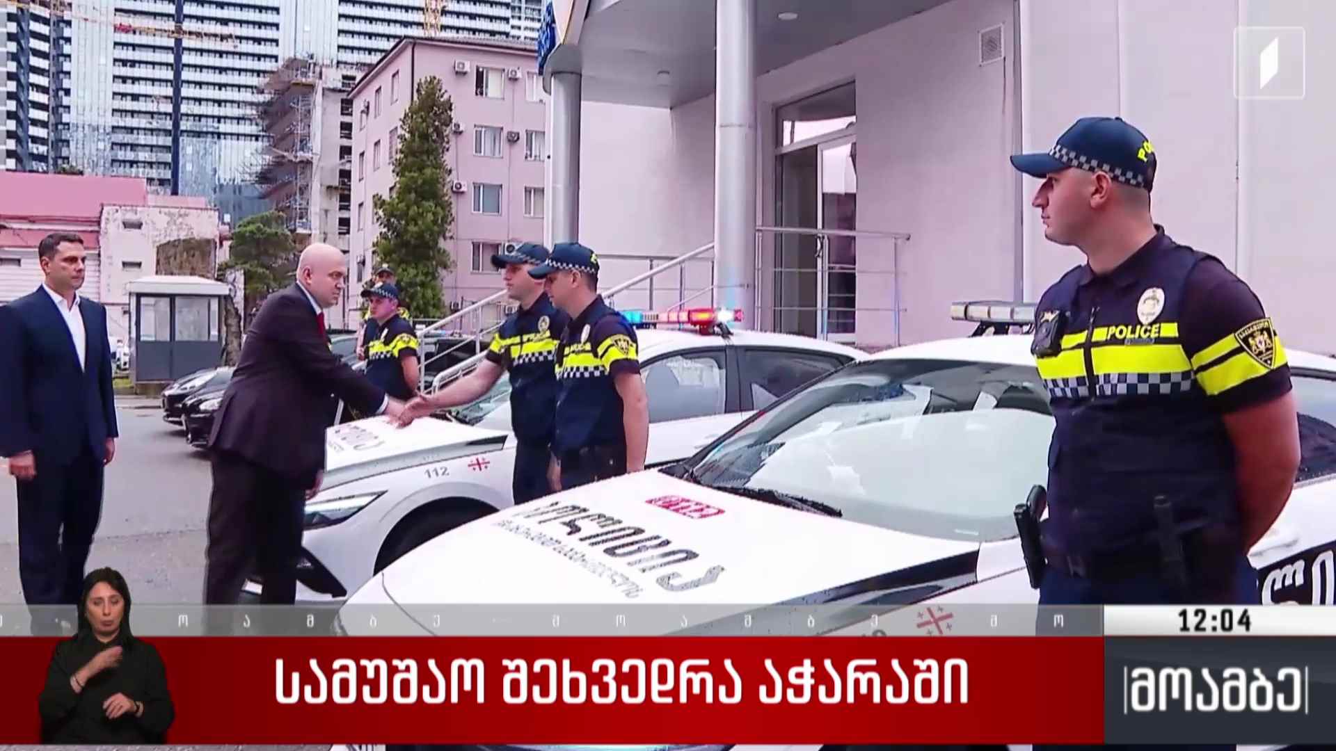 სამუშაო შეხვედრა აჭარაში