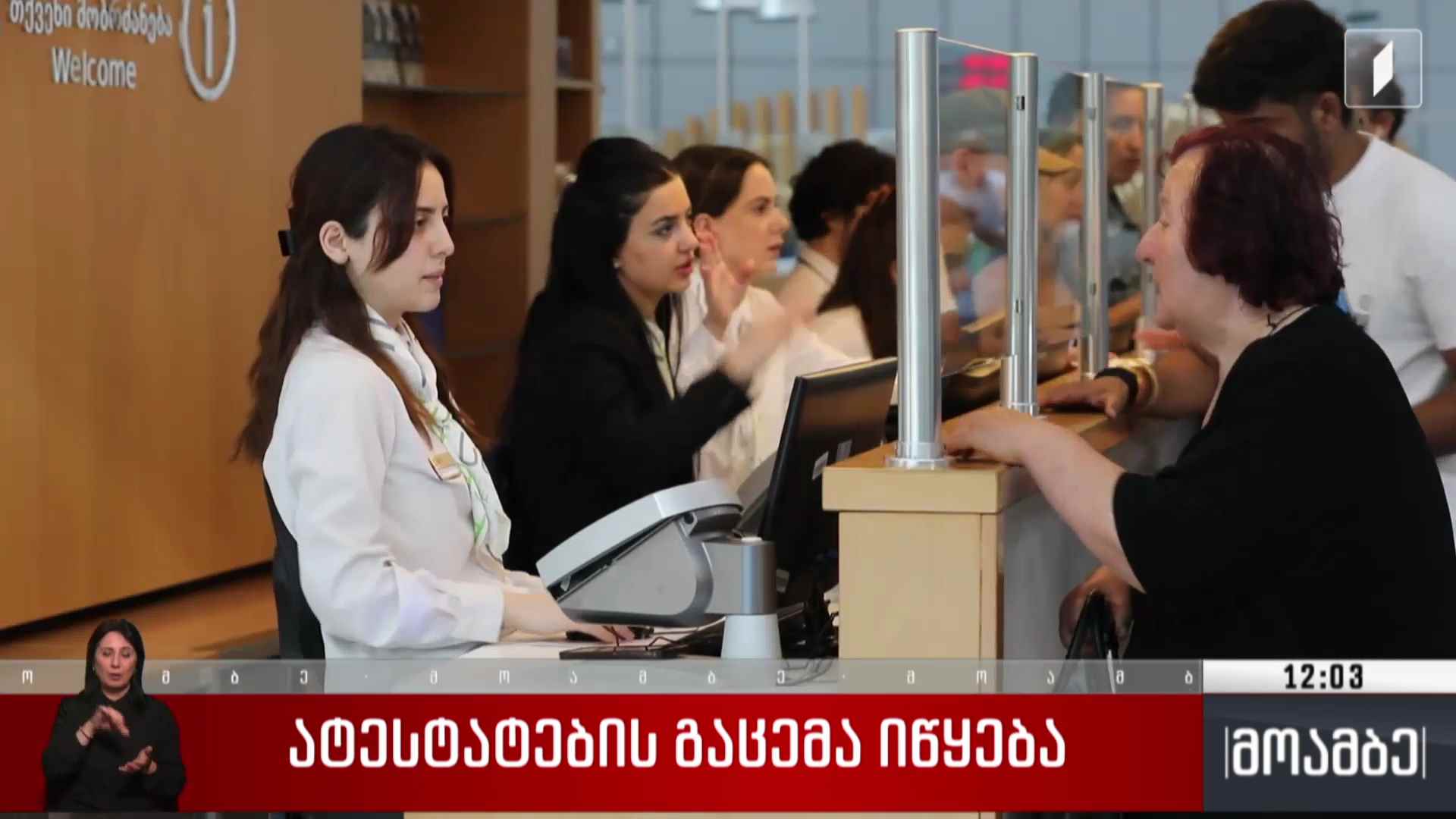 ატესტატების გაცემა იწყება