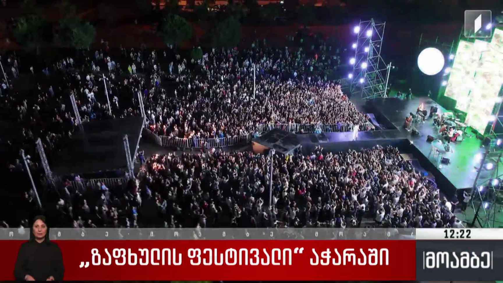 „ზაფხულის ფესტივალი“ აჭარაში