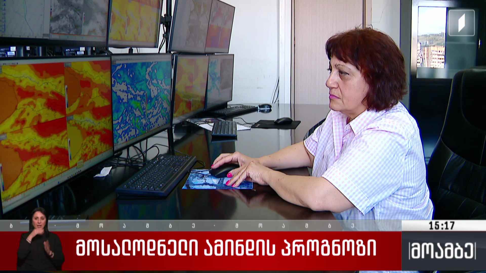 მოსალოდნელი ამინდის პროგნოზი