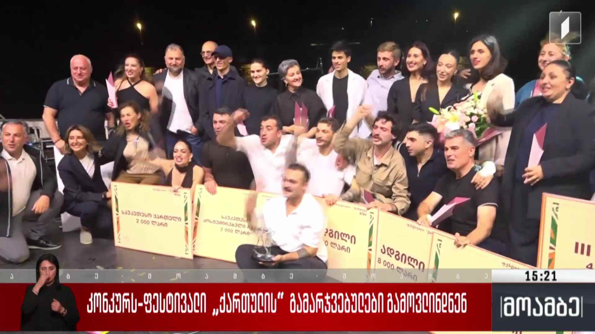კონკურს-ფესტივალი „ქართულის“ გამარჯვებულები გამოვლინდნენ