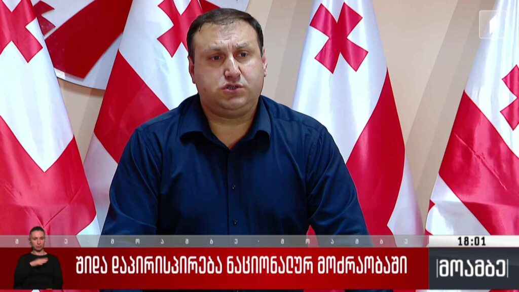 შიდა დაპირისპირება „ნაციონალურ მოძრაობაში“