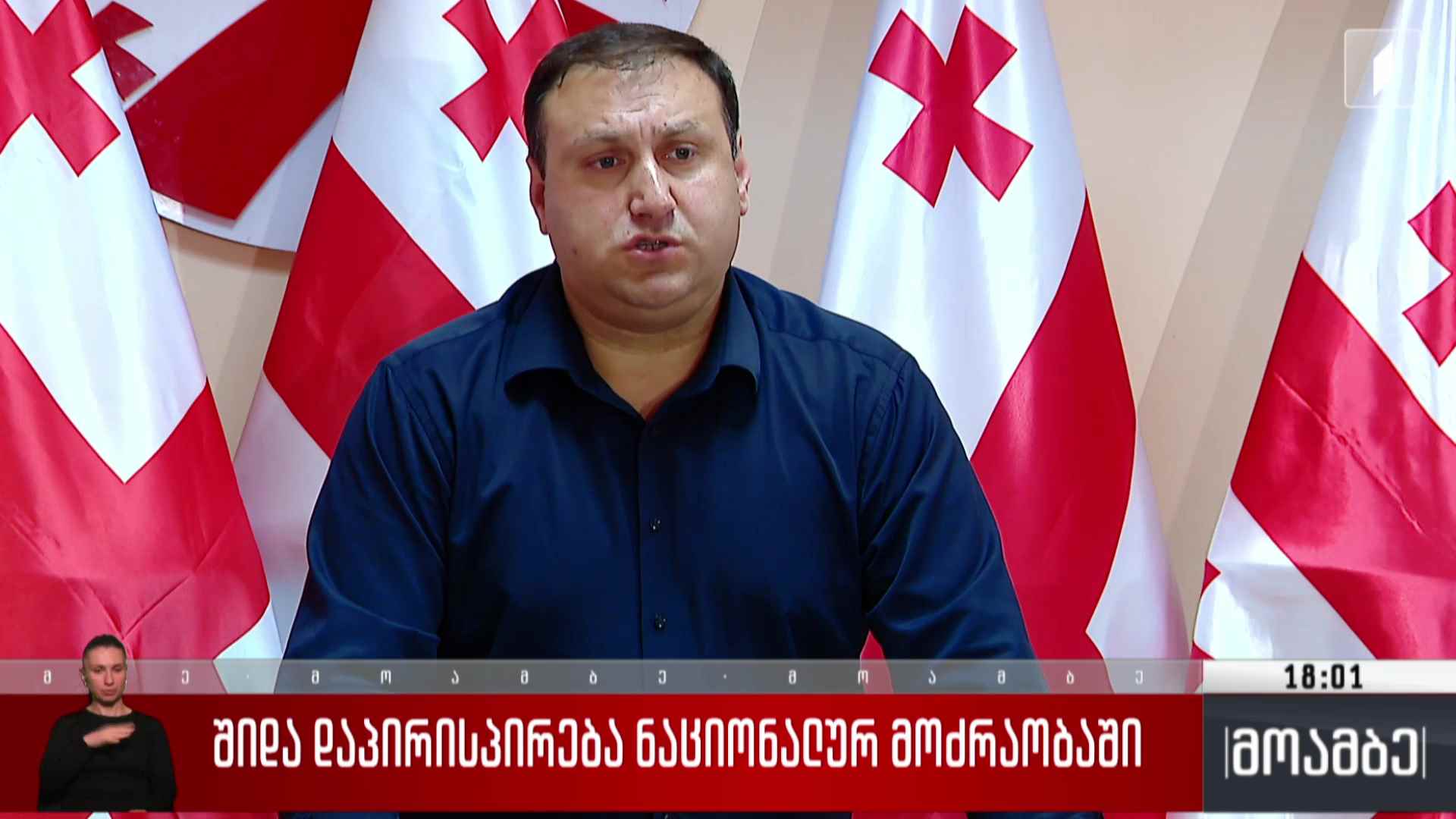 შიდა დაპირისპირება „ნაციონალურ მოძრაობაში“