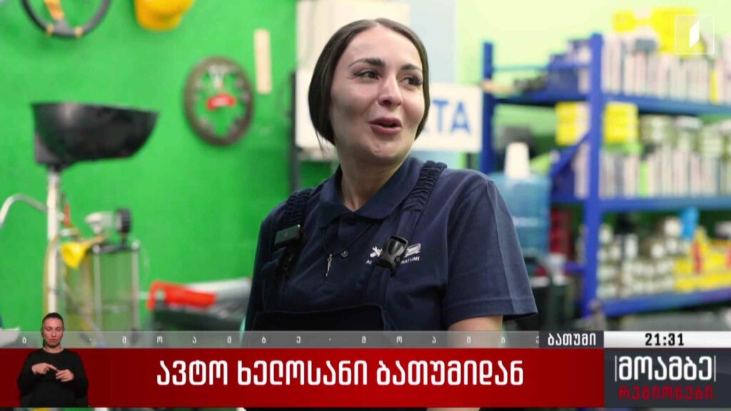 ავტო ხელოსანი ბათუმიდან