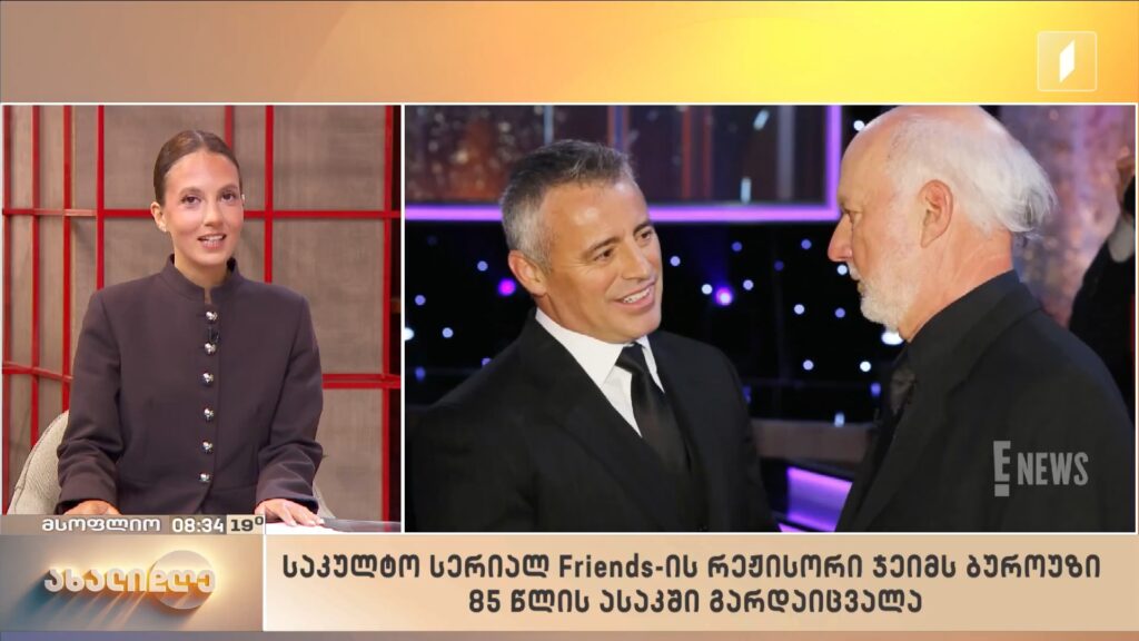 მსოფლიო ამბები
