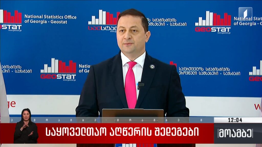მოსახლეობის საყოველთაო აღწერა