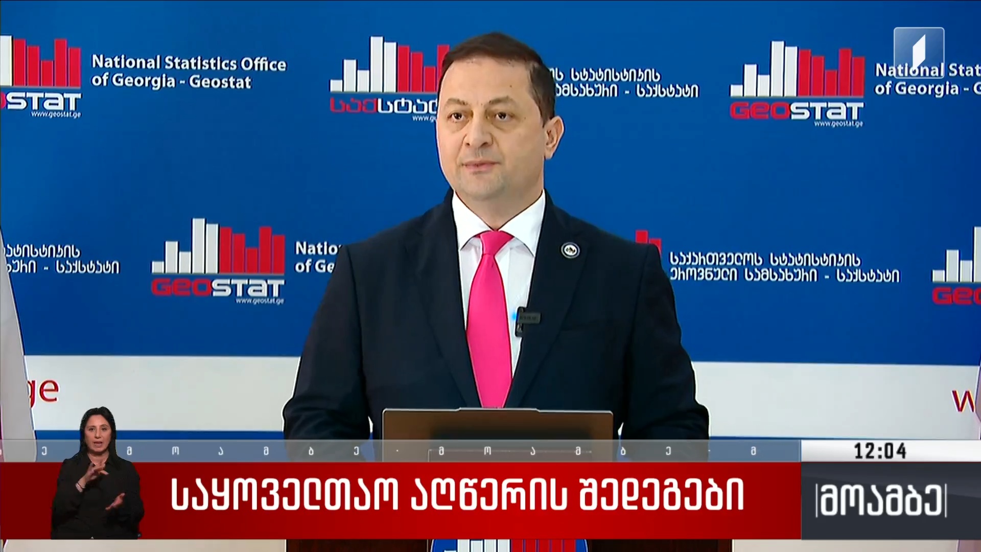 მოსახლეობის საყოველთაო აღწერა