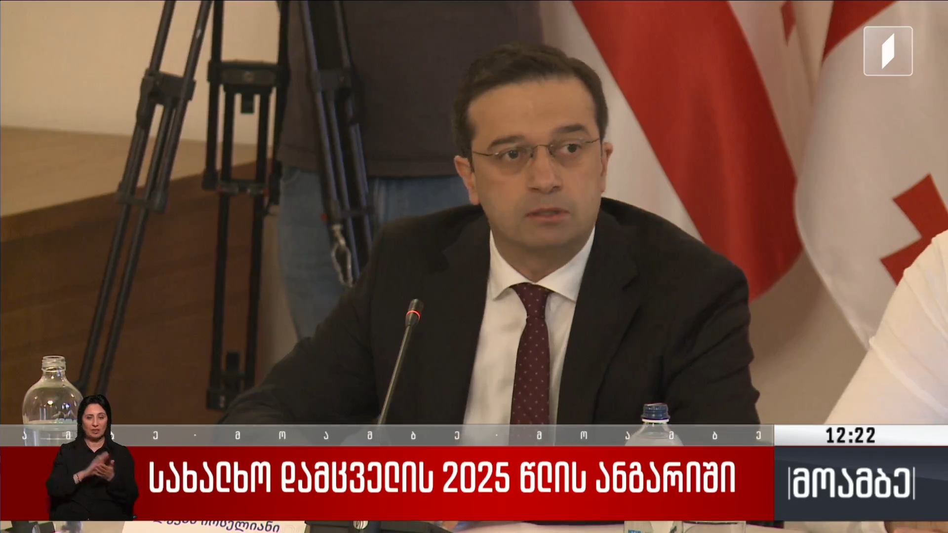 სახალხო დამცველის 2025 წლის ანგარიში