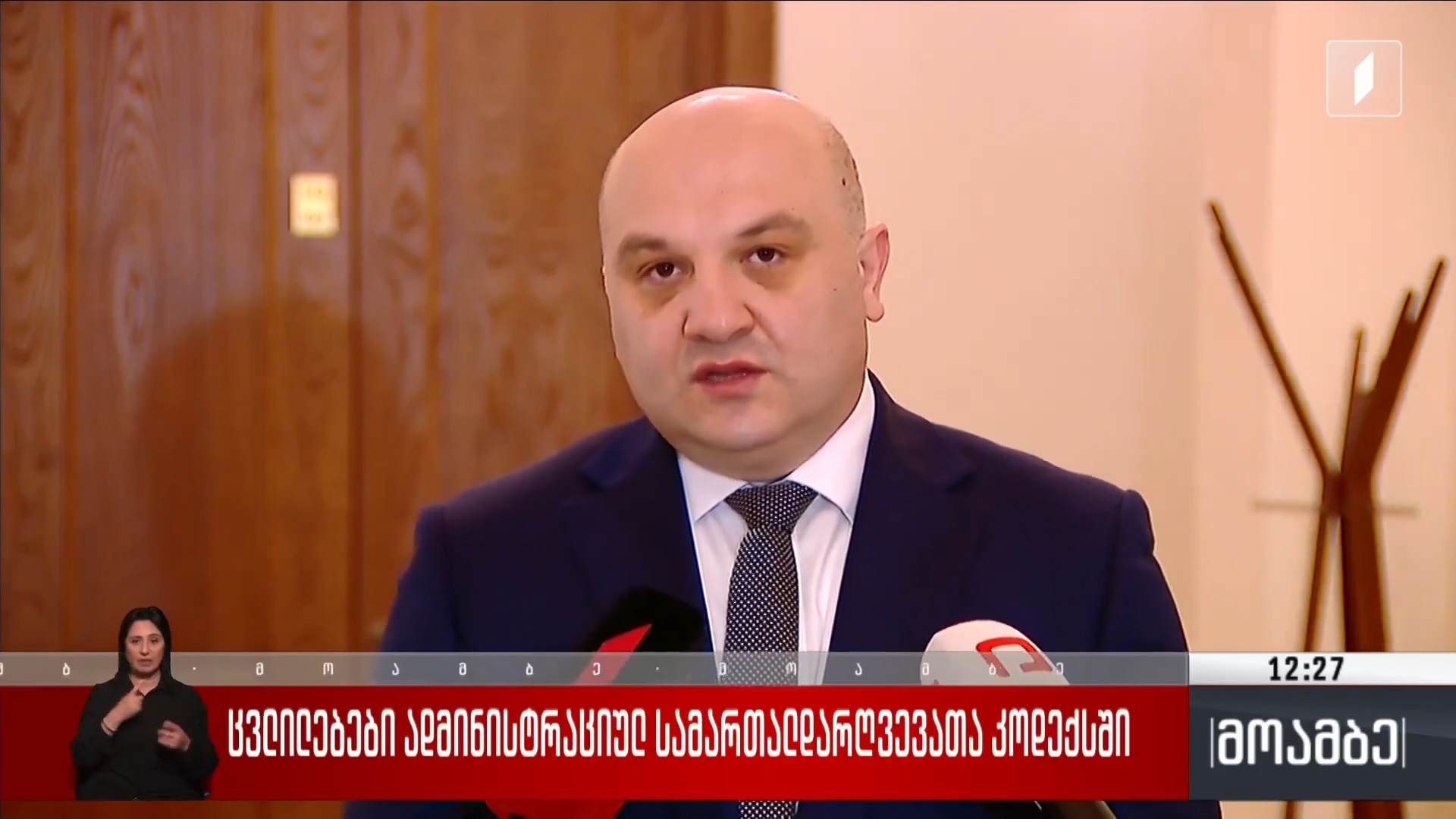 ცვლილებები ადმინისტრაციულ სამართალდარღვევათა კოდექსში