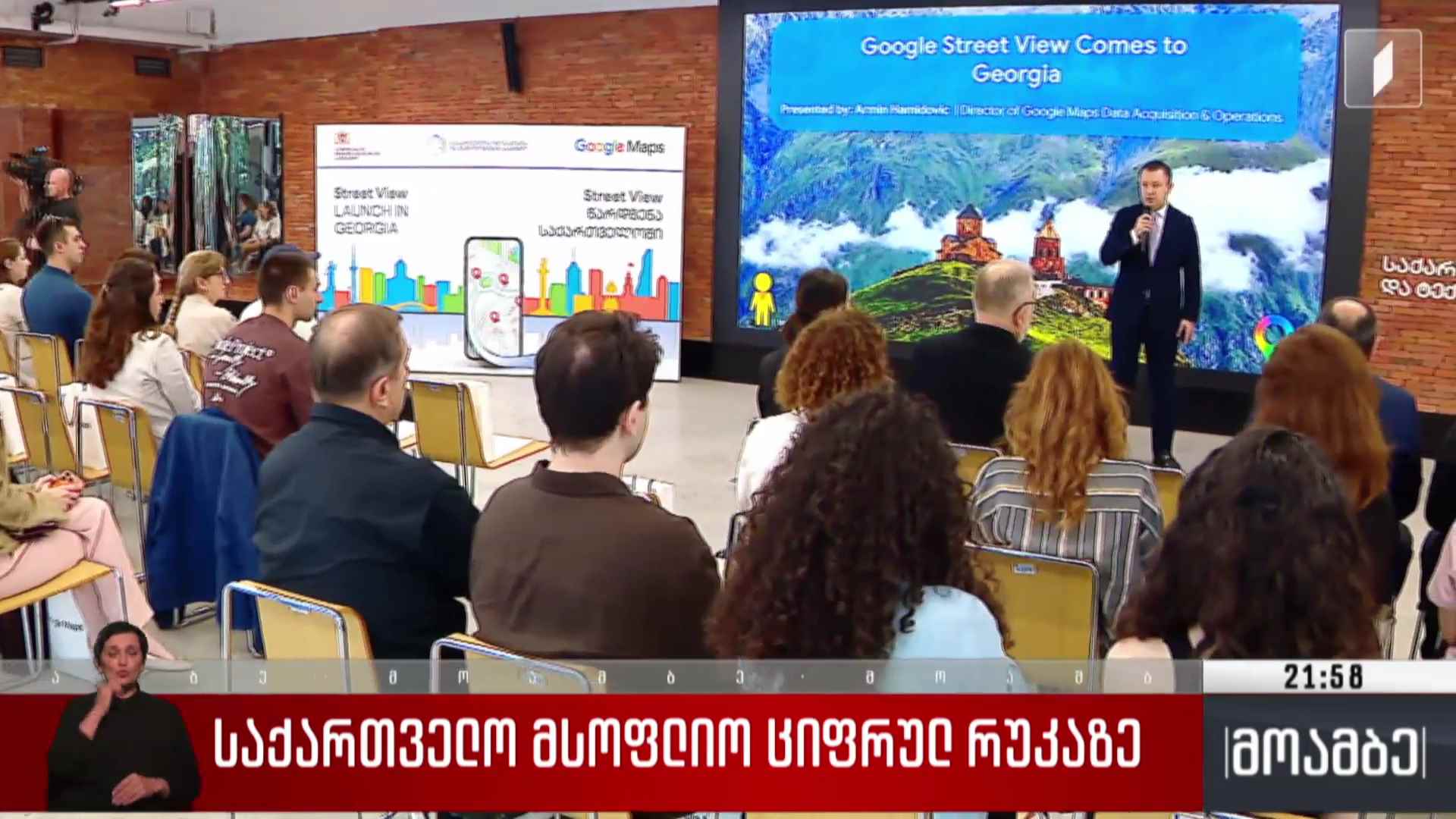 საქართველო მსოფლიო ციფრულ რუკაზე