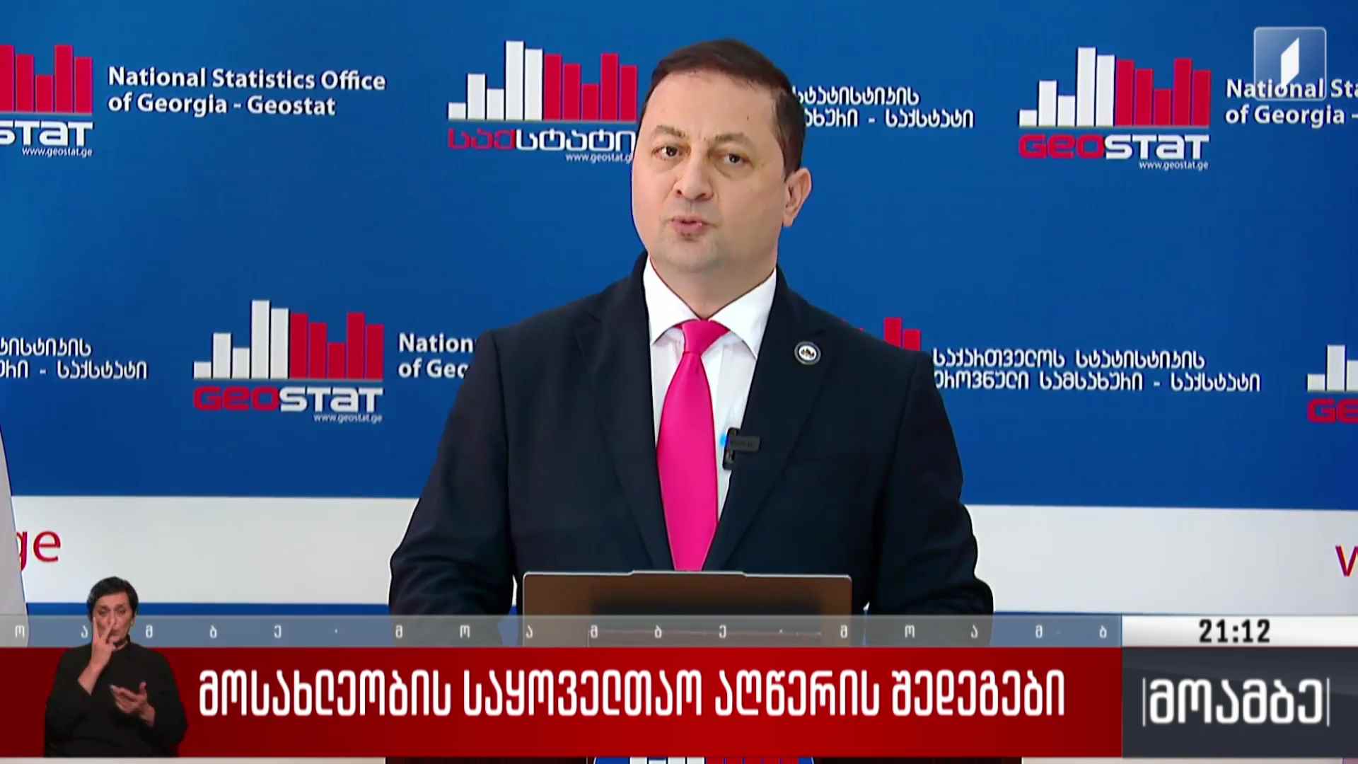 მოსახლეობის საყოველთაო აღწერის შედეგები