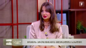 წიგნის პრეზენტაცია მწერალთა სახლში