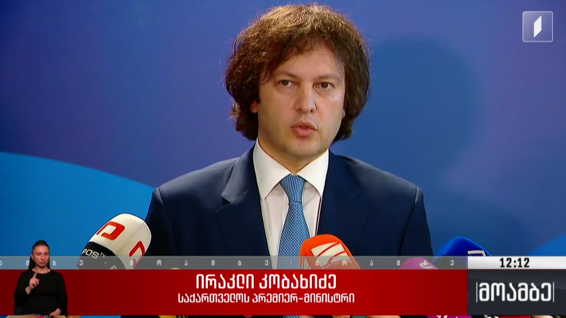 ირაკლი კობახიძის კომენტარი სიძულვილის ენის წინააღმდეგ ბრძოლის სამმართველოს ფუნქციონირებაზე