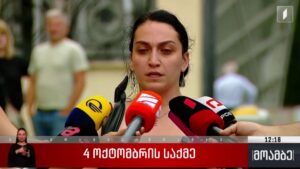 4 ოქტომბრის საქმე